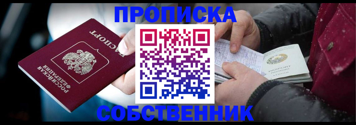 прописка гарантия в Уфе