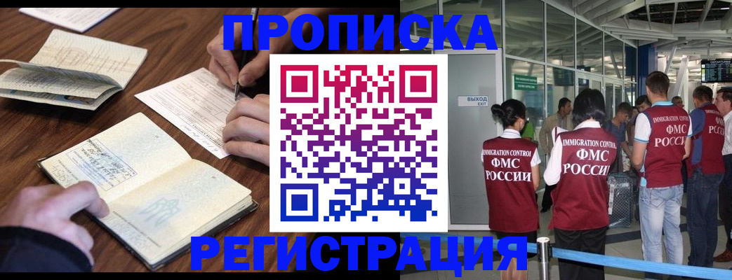 прописка регистрация в Уфе