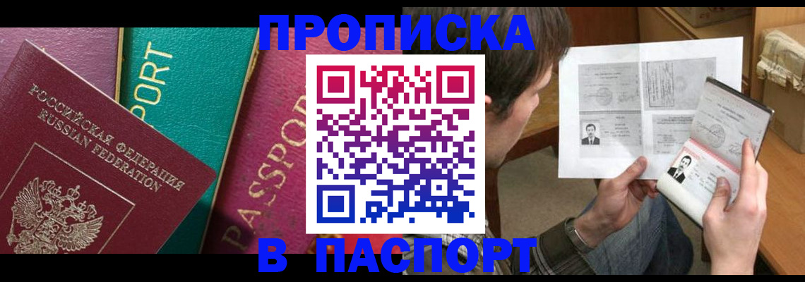 прописка поиск в Уфе