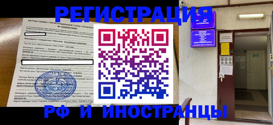 временная регистрация гарантия в Уфе