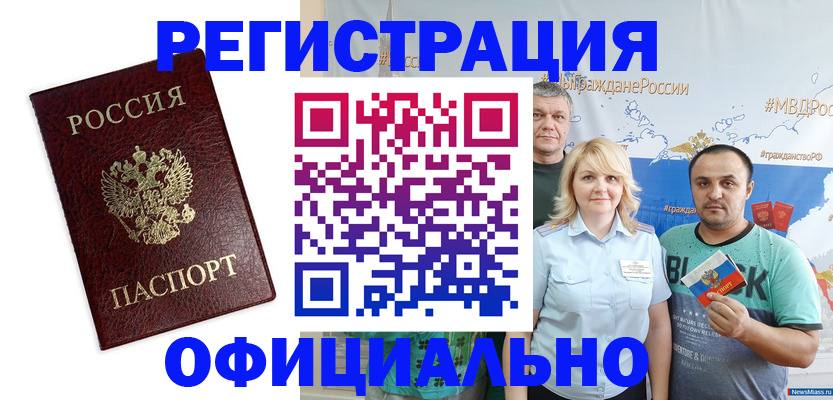 прописка для работы в Уфе