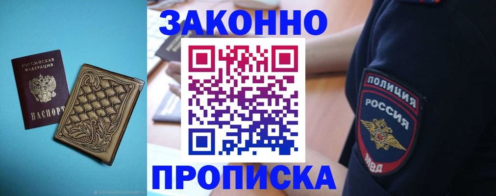 прописка гарантия в Уфе