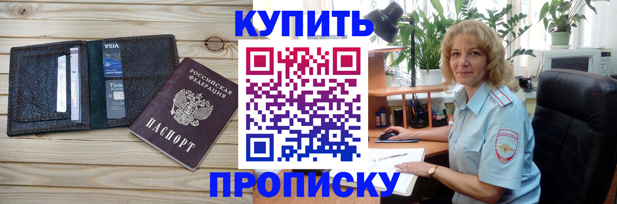временная прописка в Уфе